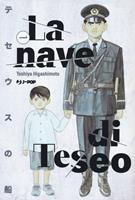 La nave di Teseo. Vol. 4: libro di Toshiya Higashimoto