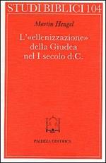 L' ellenizzazione della Giudea nel I secolo d. C.