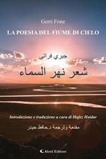 La poesia del fiume di cielo - ??? ??? ??????