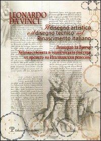 Leonardo da Vinci. Il disegno artistico e il disegno tecnico nel Rinascimento italiano. Testo bulgaro a fronte - copertina