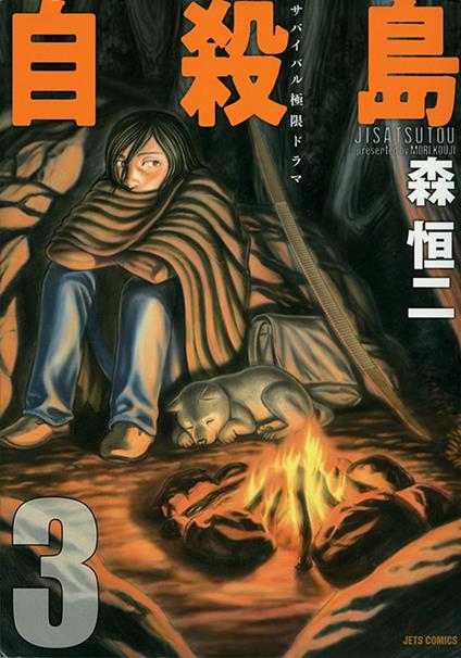 Suicide island. Vol. 3 - Kouji Mori - copertina