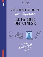 Quaderno d'esercizi per imparare le parole del cinese. Vol. 4