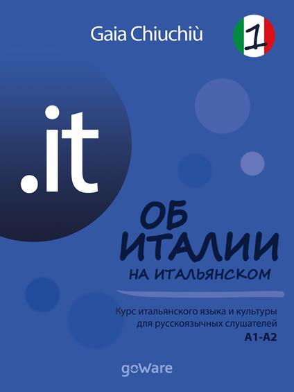 .it. L'Italia in italiano. Corso di lingua e cultura italiana per studenti russi A1-A2. Ediz. italiana e russa. Vol. 1 - Gaia Chiuchiù - ebook