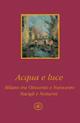 Acqua e luce. Milano tra Ottocento e Novecento. Navigli e notturni. Ediz. illustrata