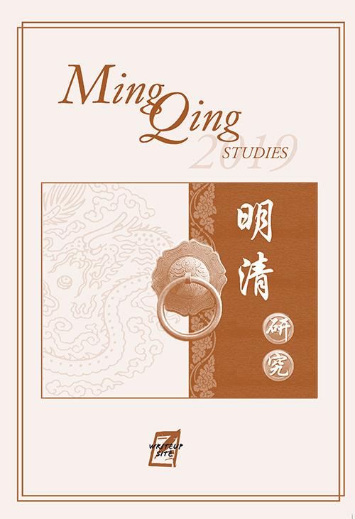 Ming Qing studies (2019) - copertina