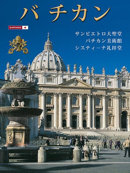 Il Vaticano. La Basilica di S. Pietro, i musei vaticani, la Cappella Sistina. Ediz. giapponese - copertina