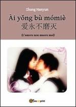 Ài yong bù mómiè?