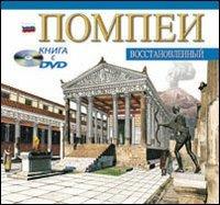 Pompei archeologico. Ediz. russa. Con DVD - copertina