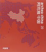 Archea China 20. Ediz. illustrata