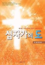 ???? ?: Message of the Cross (Korean)