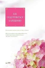 ??? ????????????? ? ????????: Catechism and Baptism(Russian Edition)