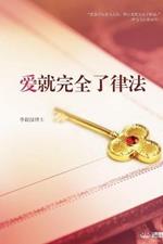 ???????: Love: Fulfillment of the Law (Simplified Chinese Edition)