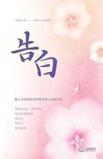 ??: Confession (Simplified Chinese Edition)