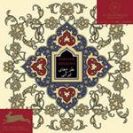 Persian designs. Ediz. multilingue. Con CD-ROM