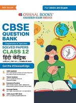 Oswaal CBSE Question Bank Class 12 Hindi Core, Chapterwise and Topicwise Solved Papers For Board Exams 2025