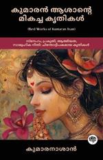 Best Works of Kumaran Asan: Thought-provoking Works on Love, Nature, Spirituality & Social Justice (including Veena Poovu, Nalini & Karuna)