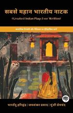 Greatest Indian Plays Ever Written: Historical Works on Social Commentary & Morality (including Andher Nagari, Chandragupta, Idgah & more!)(Grapevine Books)