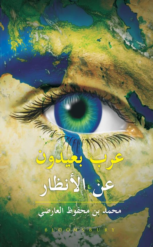 Arabs Unseen(Arabic) - Mohammed Mahfoodh Al-Ardhi - ebook