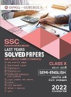 Last Years Solved Papers (SSC Semi-English Medium): Maharashtra Board Class 10 for 2022 Examination