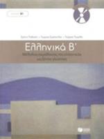 Ellinika B / Greek 2: Method for Learning Greek as a Foreign Language: Book and 3 audio CDs