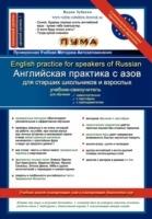 English Practice for Speakers of Russian