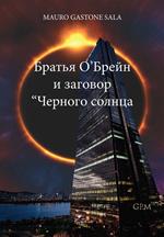 I fratelli O'Brain e il complotto di Sole Nero. Ediz. russa