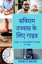 ?????? ????? ?? ??? ????/ Guide to Intermittent fasting in hindi