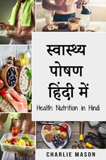 ????????? ???? ????? ???/ Health Nutrition in Hindi