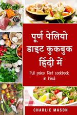 ????? ?????? ???? ?????? ????? ???/ Full paleo Diet cookbook in hindi