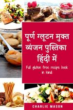 ????? ?????? ????? ?????? ???????? ????? ???/ Full gluten free recipe book in hindi