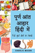 ????? ??? ???? ????? ???/ Full gut diet in hindi