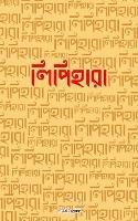 Lipihara (????????): A Collection of Bengali Poems