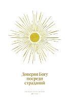 ??????? ???? ??????? ?????????: A Love God Greatly Russian Bible Study Journal