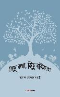 Kichu Katha, Kichu Rasikata (???? ???, ???? ??????): A collection of Bengali Stories