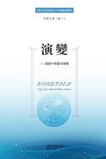 ??---????????: Evolution- Feng Chi's Selected Short Stories)