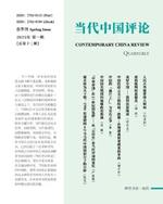 ?????? (2023???)??12?: Contemporary China Review (2023 Spring Issue)