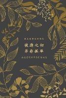 ????,????: ??????????? A Love God Greatly Simplified Chinese Bible Study Journal