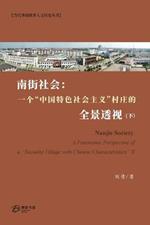 ????:????????????????? (?): A Panoramic Perspective of Socialist Village with Chinese Characteristics II