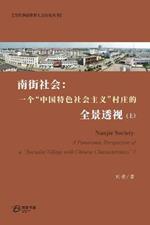 ????:????????????????? (?): A Panoramic Perspective of Socialist Village with Chinese Characteristics I