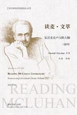 ??-??:?????????(??): READING MCLUHAN: LITERATURE Resurrecting McLuhan's Brain (Volume IV)