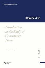 ?????: Introduction to the Study of Constituent Power