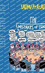Ten Mistakes of Israel