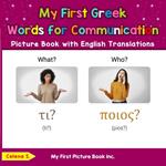 My First Greek Words for Communication Picture Book with English Translations