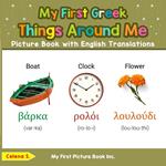 My First Greek Things Around Me Picture Book with English Translations