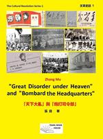 “Great Disorder under Heaven”and “Bombard the Headquarters” ??????????????