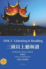 HSK3+ Listening & Reading Traditional Chinese Edition (with Audio) Chinese Graded Readers: ??????? ???(???)??????