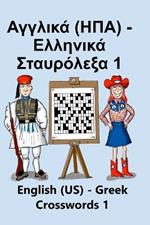 ??????? (???) - ???????? Sta????e?a 1: English (US) - Greek Crosswords 1