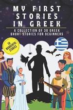 My first stories in greek: A collection of 30 greek short stories for beginners, learn greek Language with short stories Book for Kids and Adults, greek for beginners