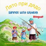 Summer with Grandpa - ???? ??? ????: A Bulgarian English bilingual children's book, ideal for early readers (Bulgarian language edition)