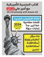 2024 ???? ??????? ????????? ?? ???? ??? ??? ??و: Us citizenship with Ameer Ali (black and white)